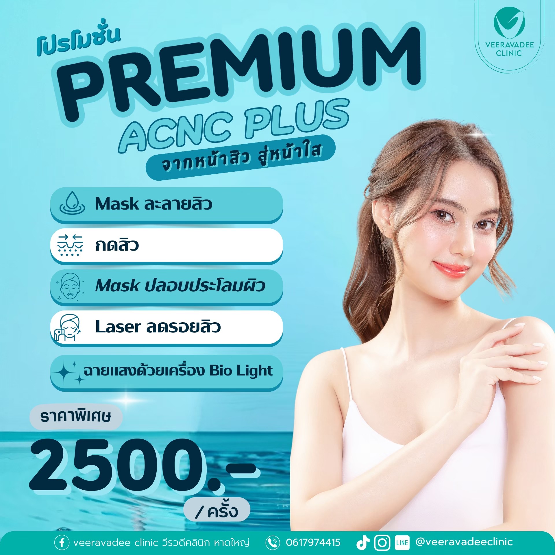 Premium Acne Plus