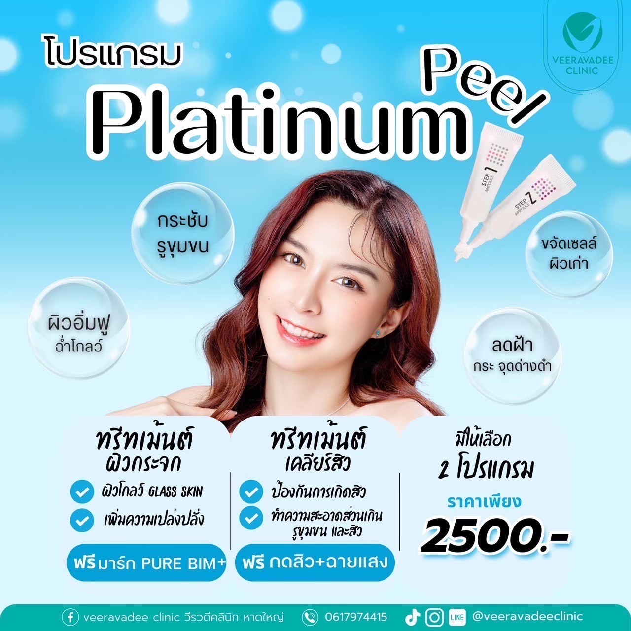 Platinum Peel Program