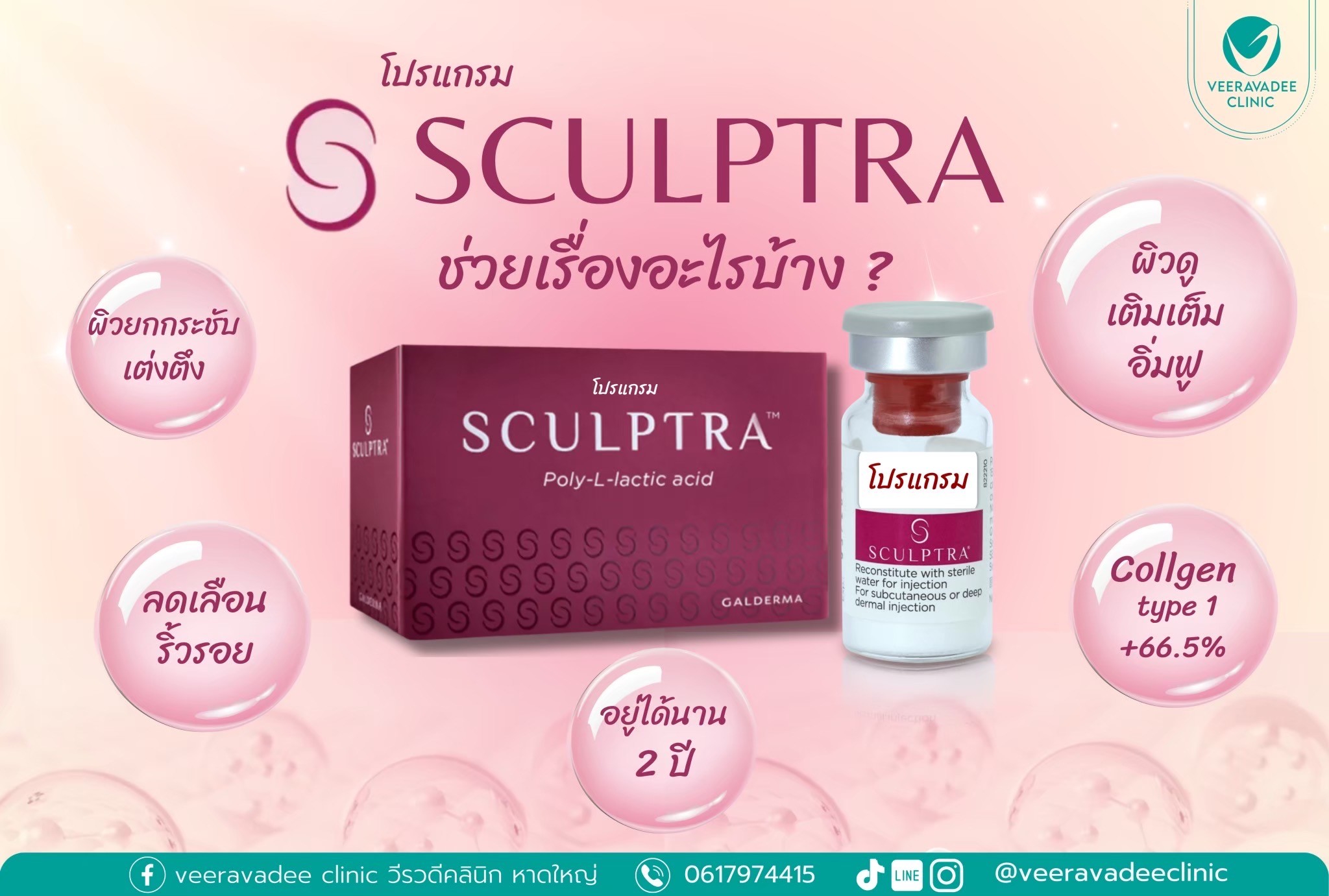 Sculptra Program