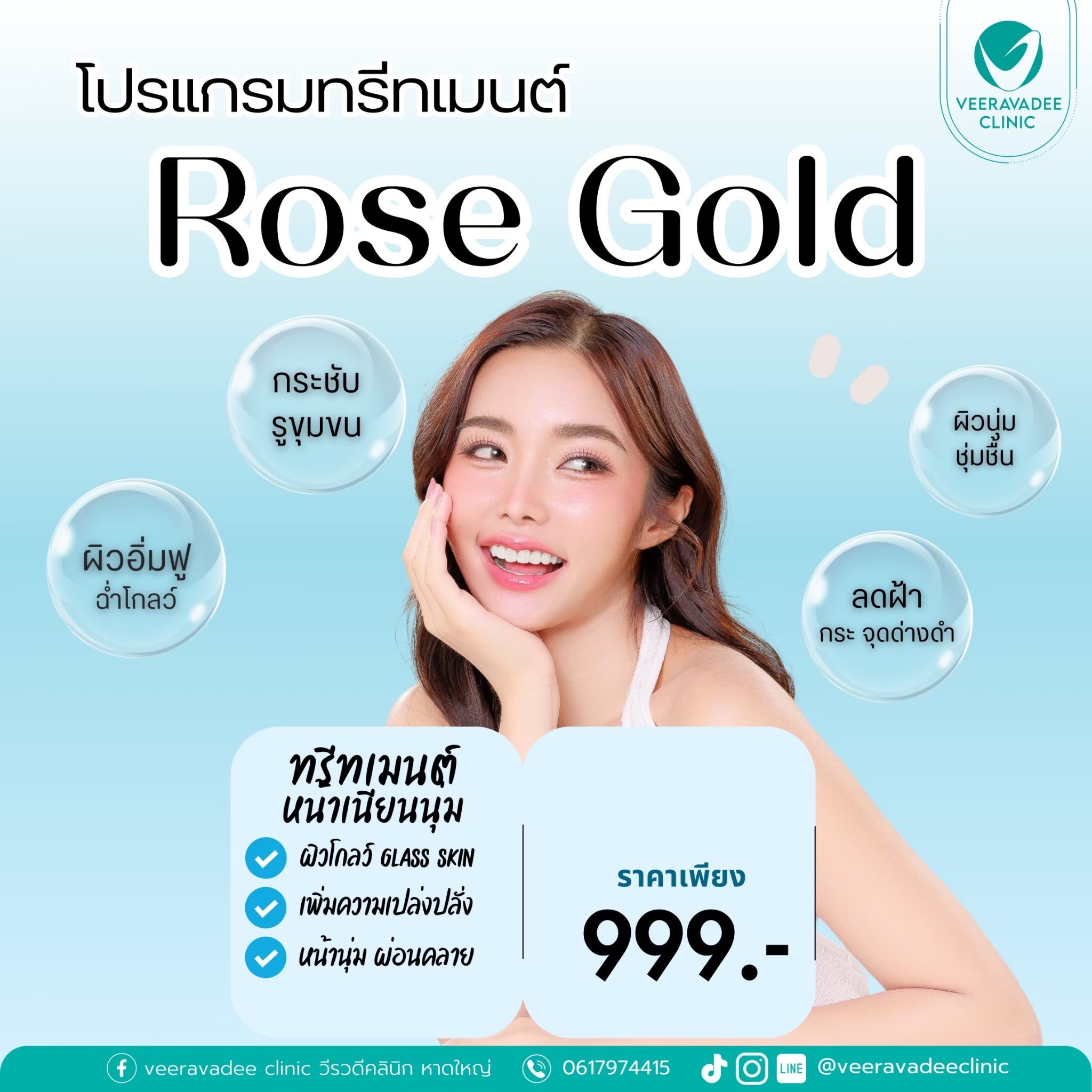 Rose Gold Treatment