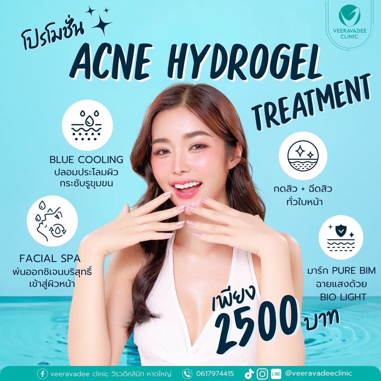 ACNE HYDROGEL TREATMENT