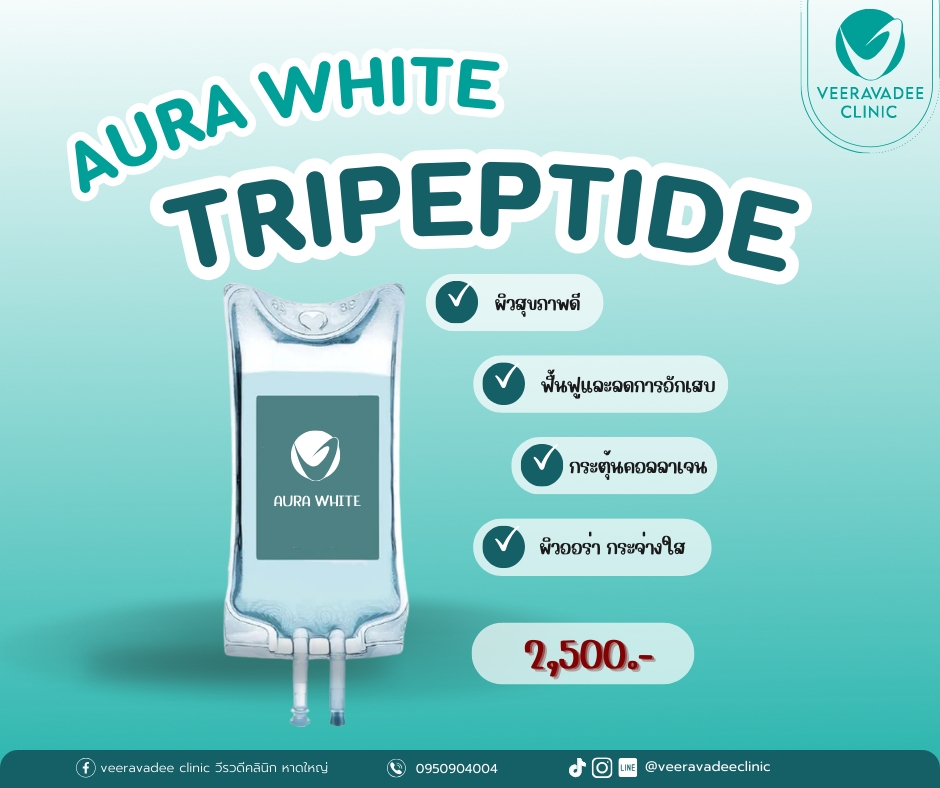 Aura White Tripeptide