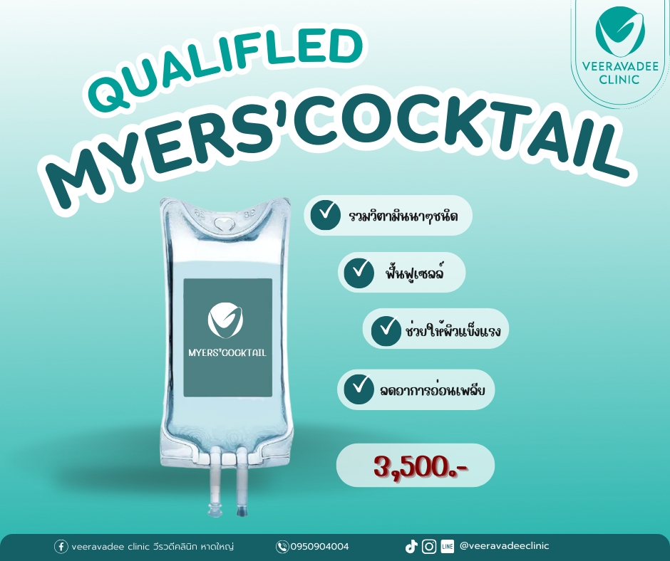 Qualified Myers’ Cocktail