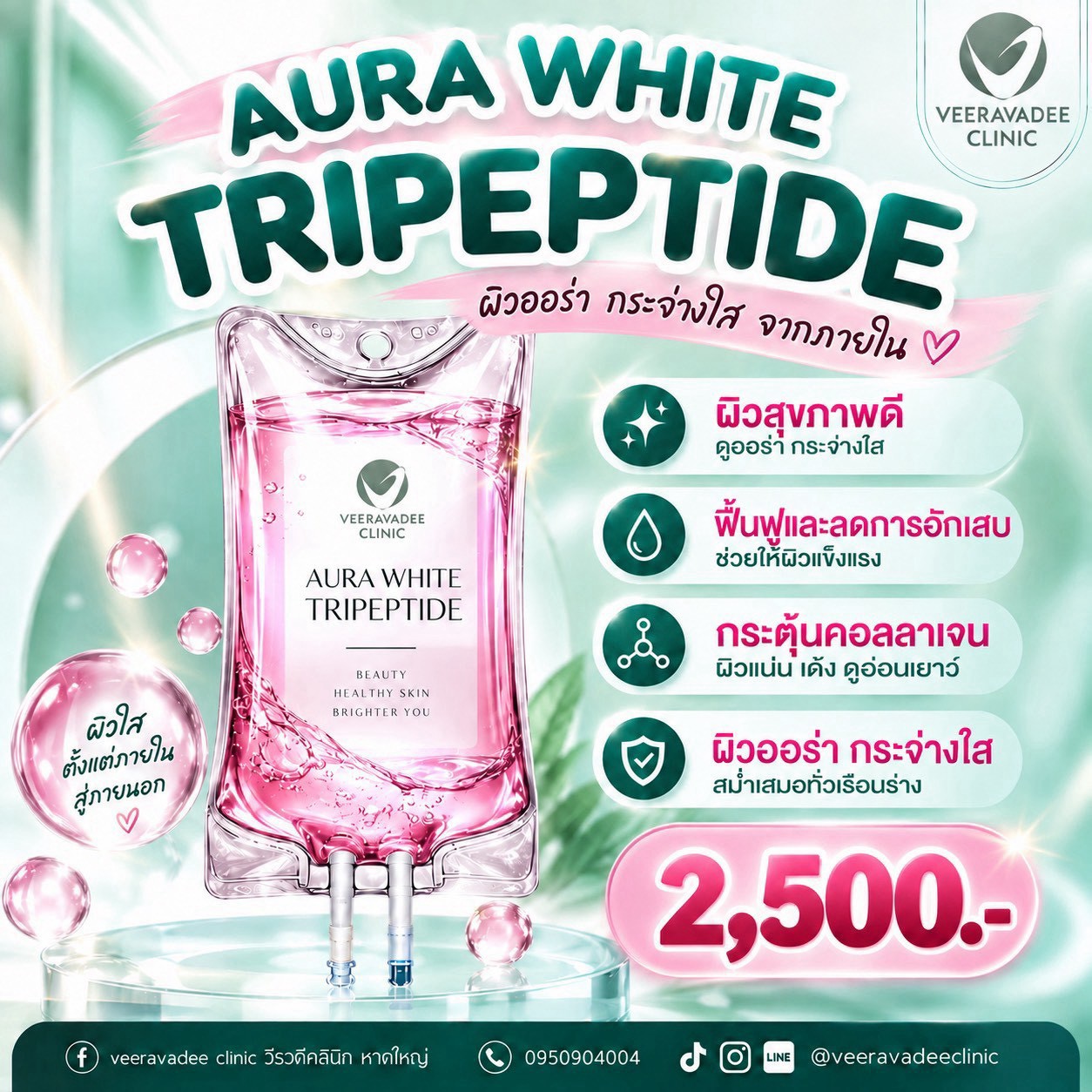 Aura White Tripeptide