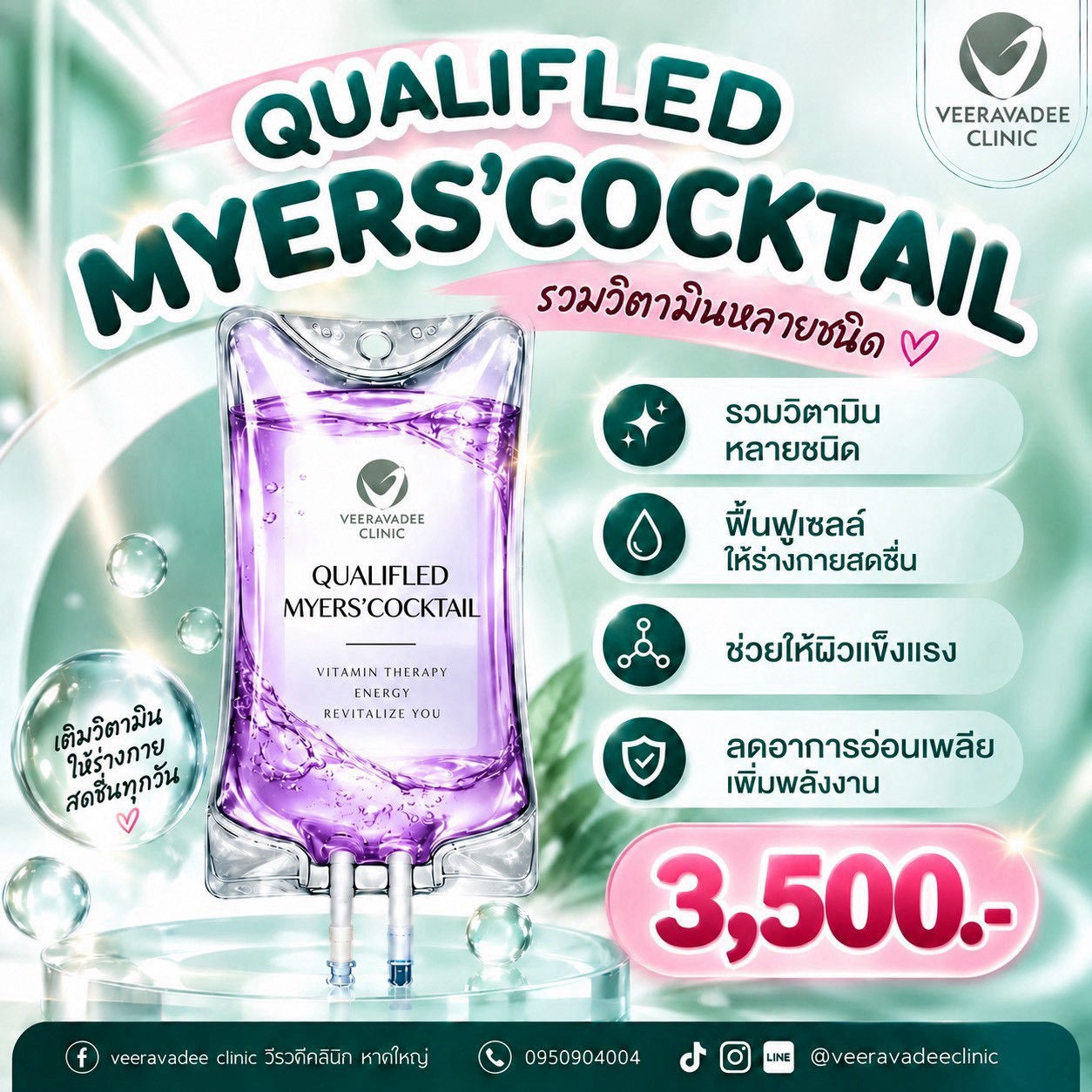 Qualified Myers’ Cocktail