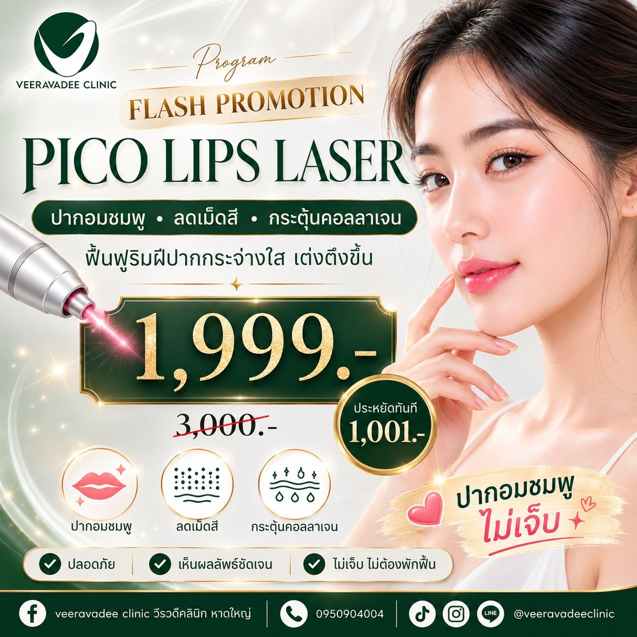 PICO Lips Laser