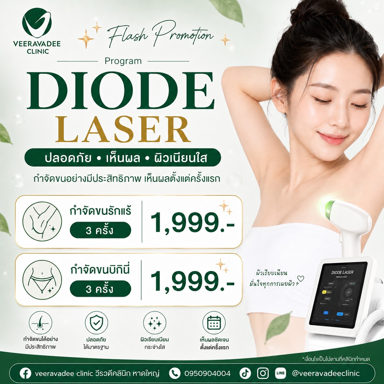 Diode Laser