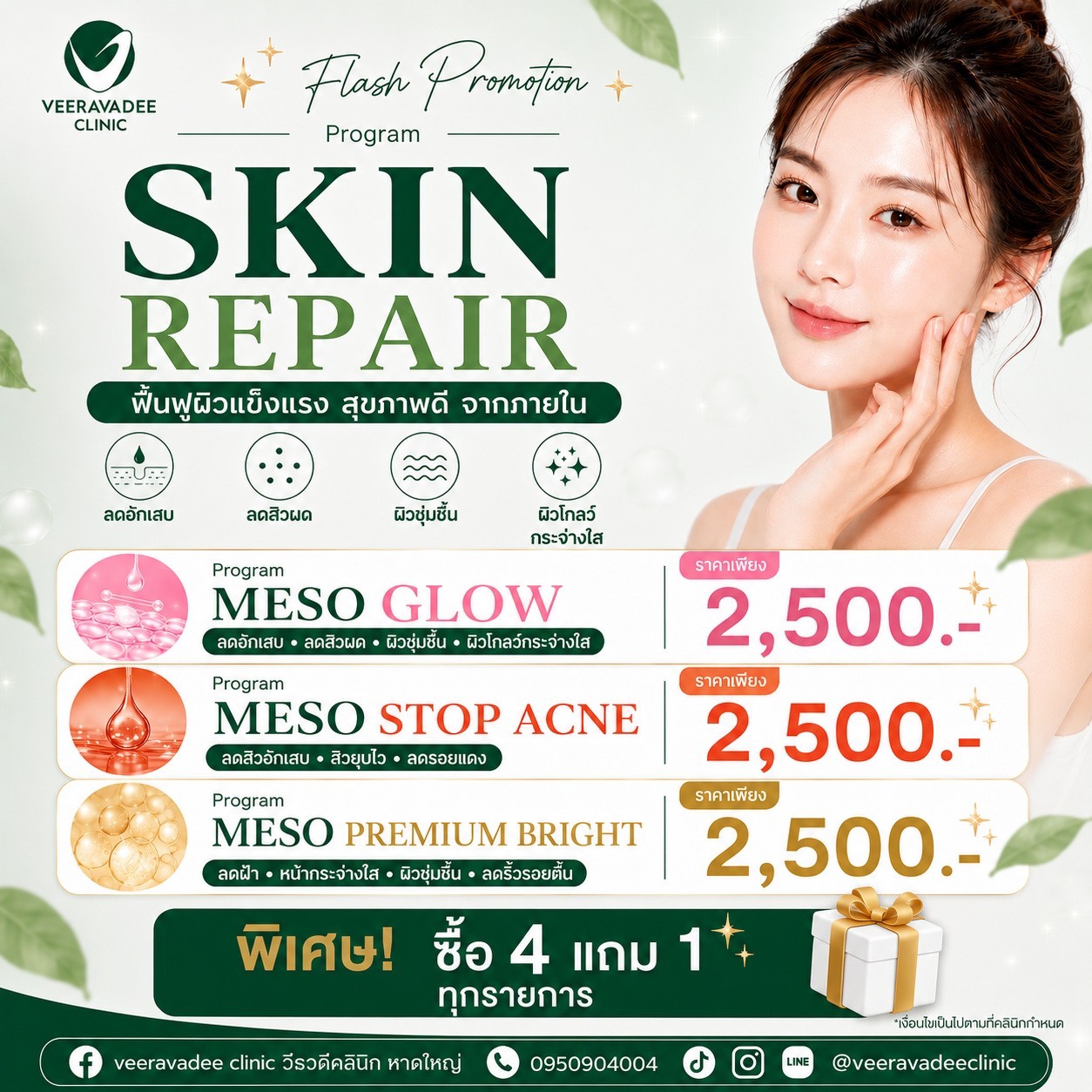 Skin Repair Program