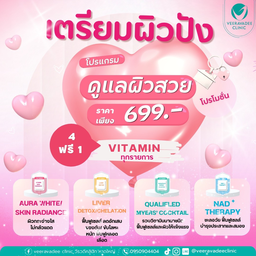 โปรแกรมดูแลผิวสวย