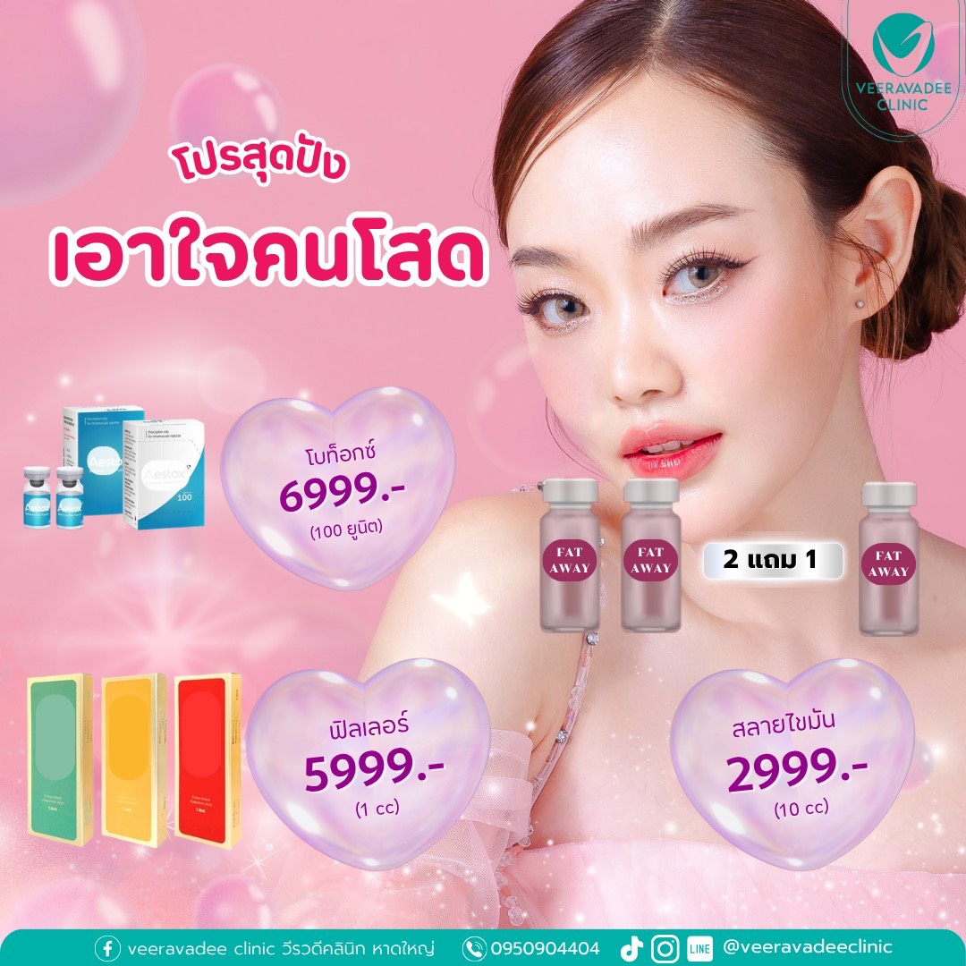 โปรสุดปัง เอาใจคนโสด